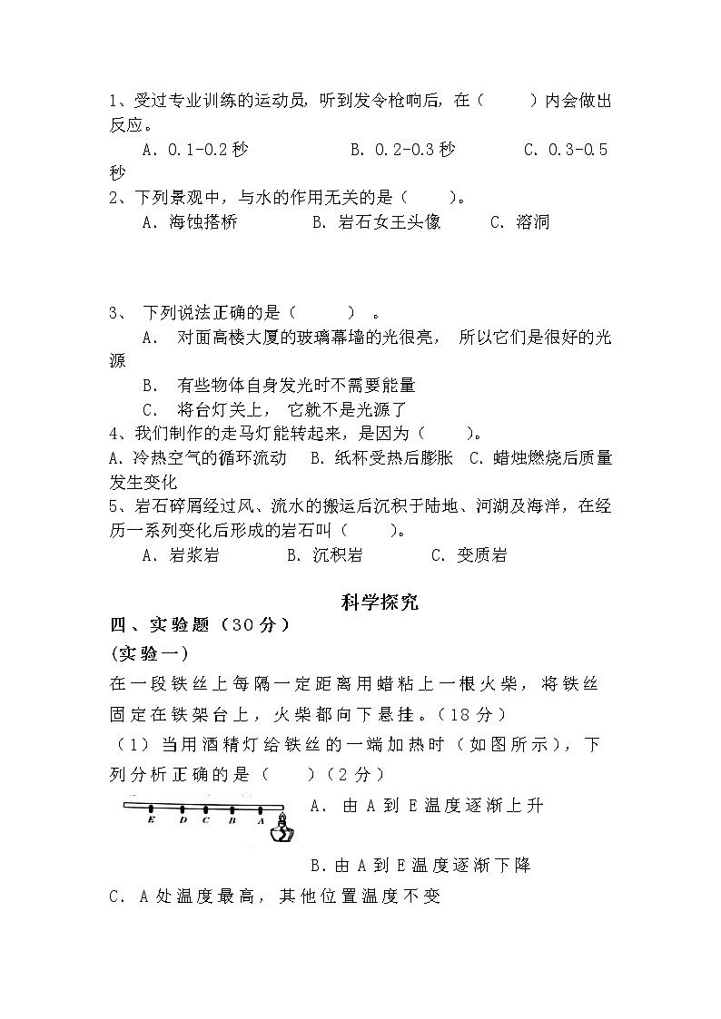 山西省孝义市2022-2023学年五年级上学期科学期末检测卷02