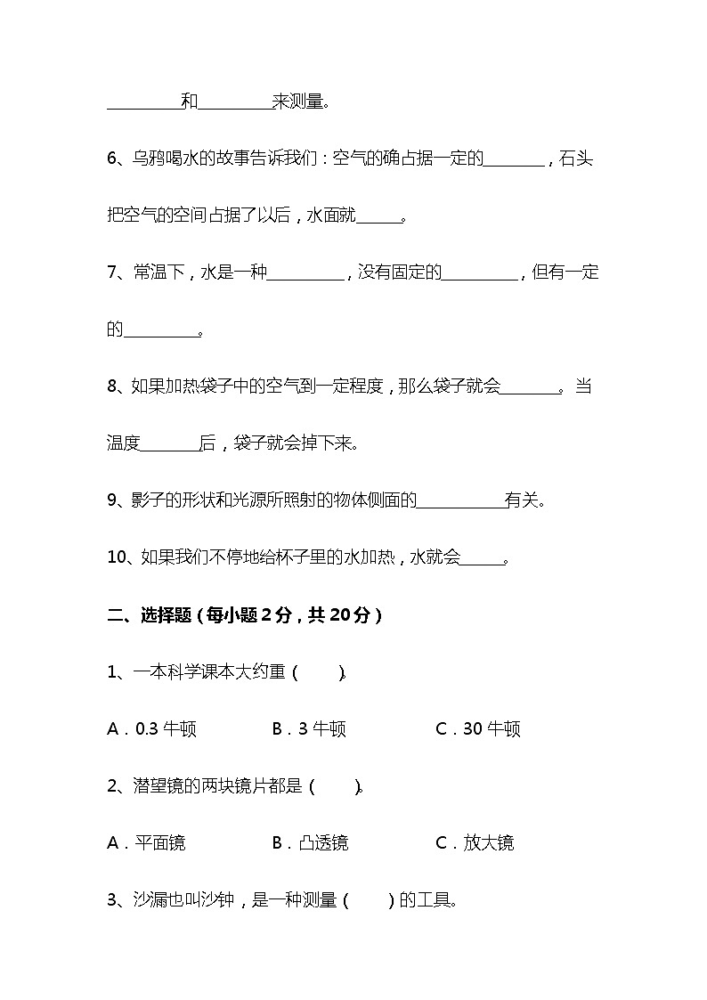 江苏省南通市启东市2022-2023学年三年级上学期期末科学试题第2页