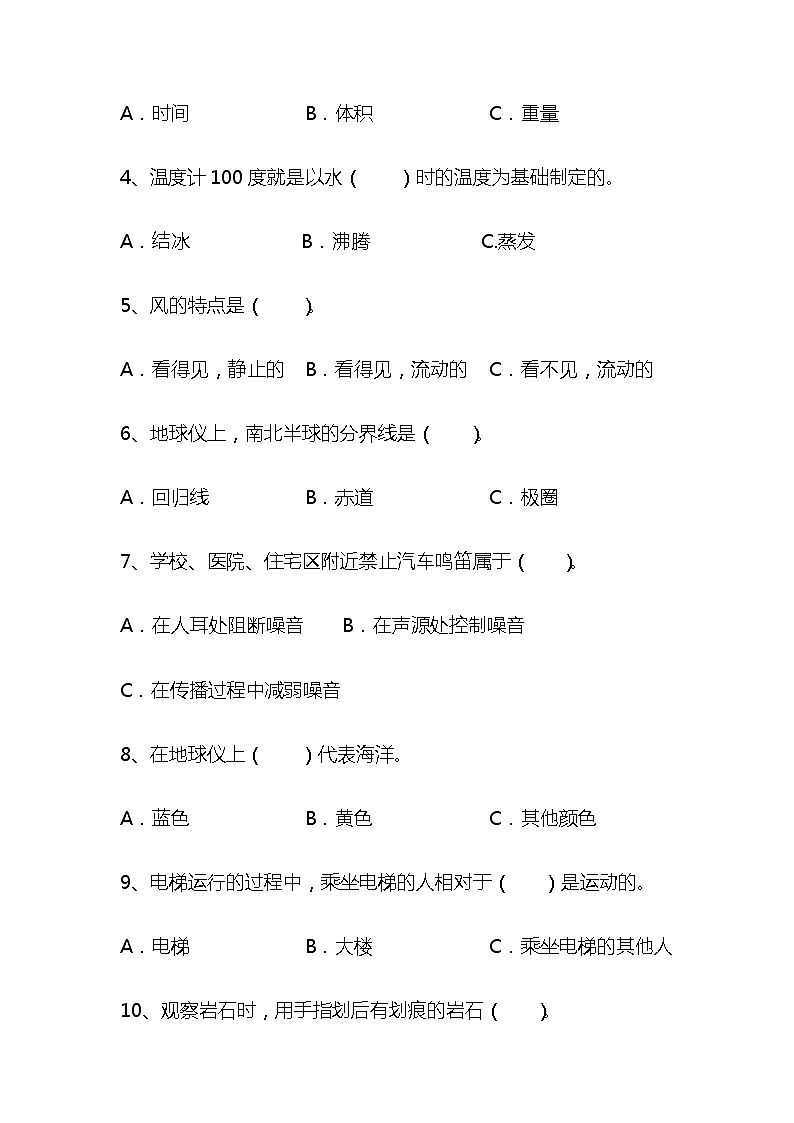 江苏省南通市启东市2022-2023学年三年级上学期期末科学试题第3页