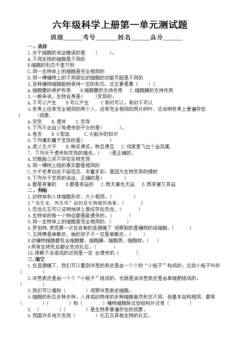 小学科学青岛版六三制六年级上册第一单元《遗传和变异》测试题2（2022秋）（附参考答案）第1页