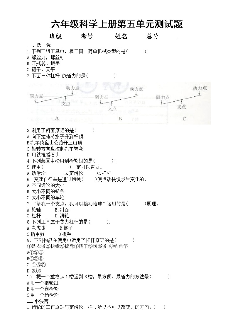 小学科学青岛版六三制六年级上册第五单元《简单机械》测试题1（2022秋）（附参考答案）01