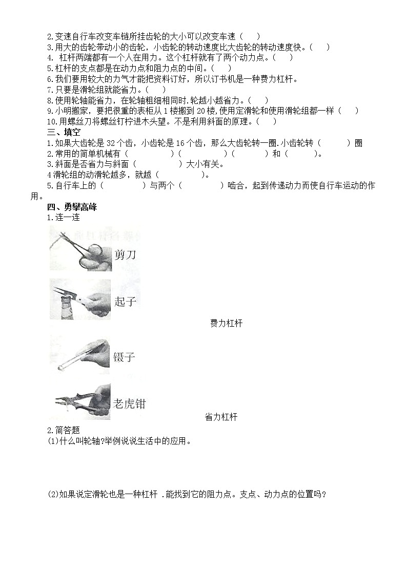 小学科学青岛版六三制六年级上册第五单元《简单机械》测试题1（2022秋）（附参考答案）02