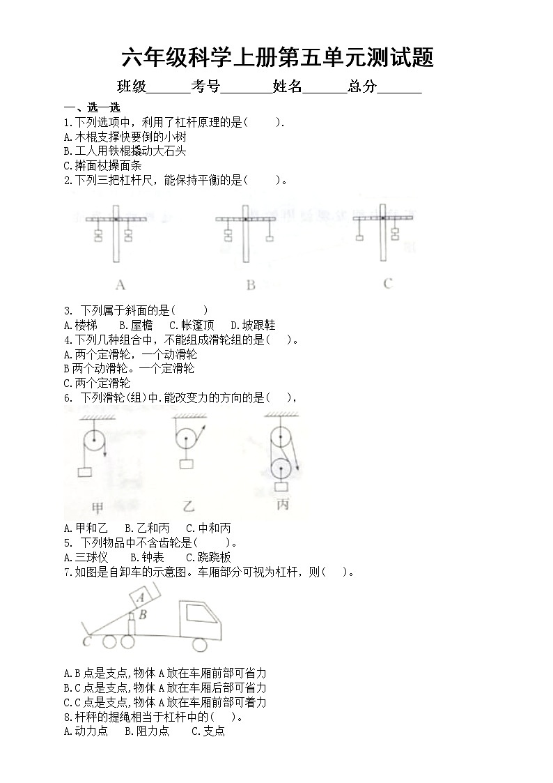 小学科学青岛版六三制六年级上册第五单元《简单机械》测试题2（2022秋）（附参考答案）第1页