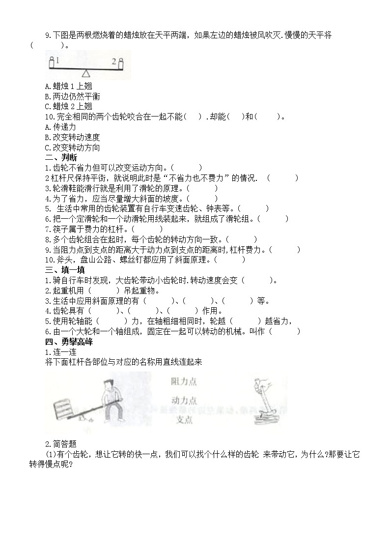 小学科学青岛版六三制六年级上册第五单元《简单机械》测试题2（2022秋）（附参考答案）第2页