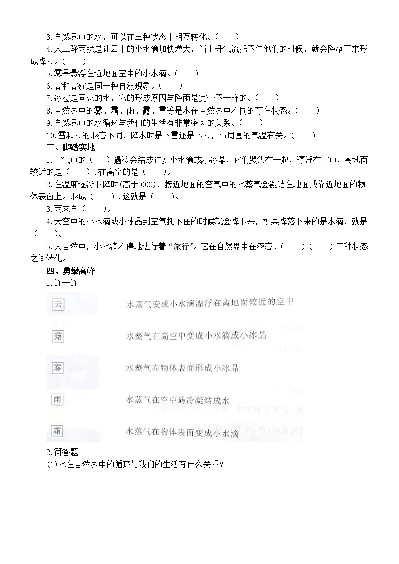 小学科学青岛版六三制五年级上册第二单元《水循环》测试题1（2022秋）（附参考答案）第2页