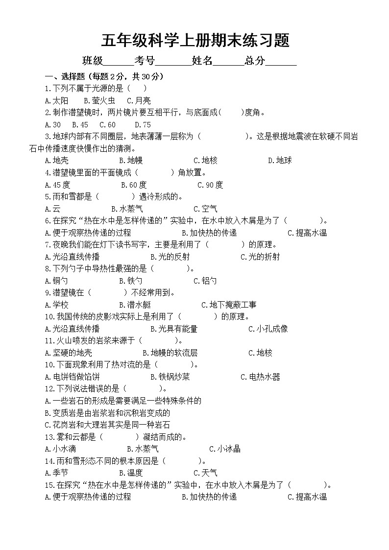 小学科学青岛版六三制五年级上册期末练习题1（2022秋）01