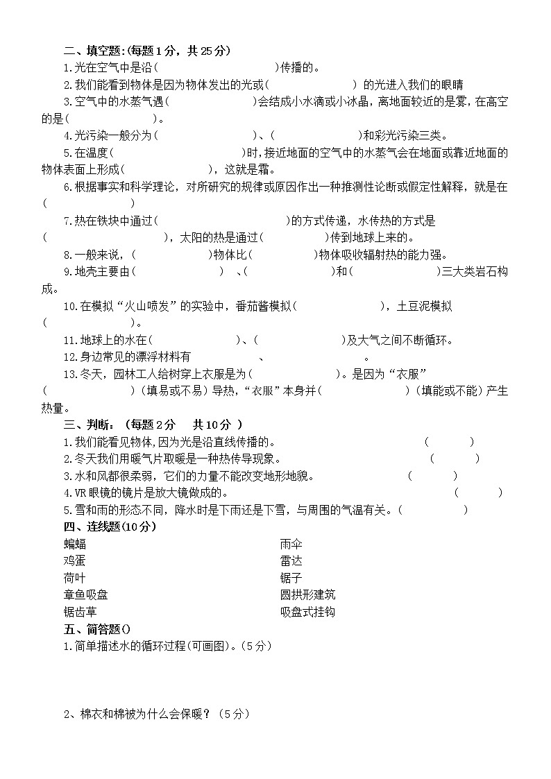 小学科学青岛版六三制五年级上册期末练习题1（2022秋）02