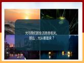 【大象版】五下科学  1.1光从哪里来（课件+教案）