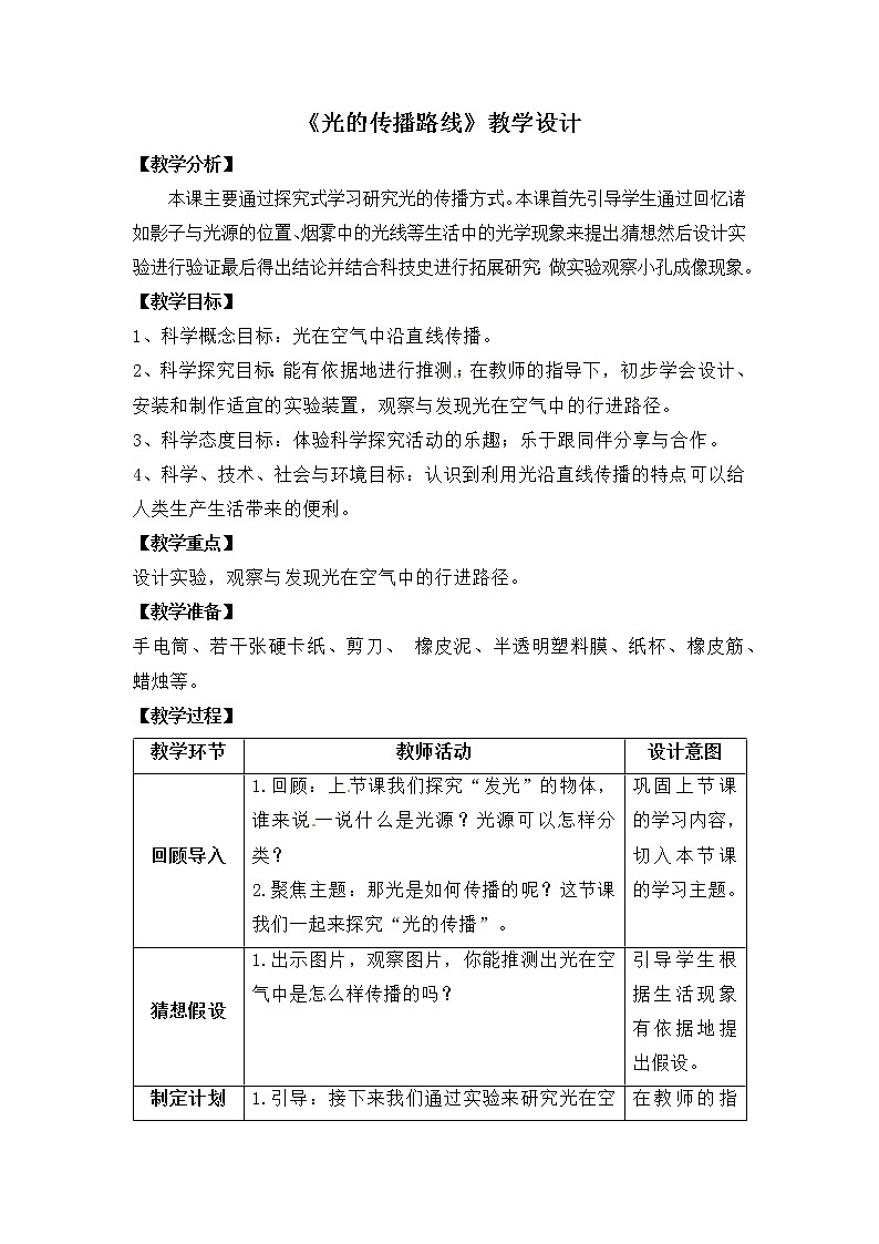 【大象版】五下科学  1.2 光的传播路线（课件+教案）01