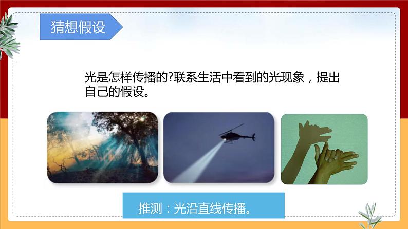 【大象版】五下科学  1.2 光的传播路线（课件+教案）04