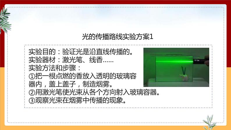 【大象版】五下科学  1.2 光的传播路线（课件+教案）06