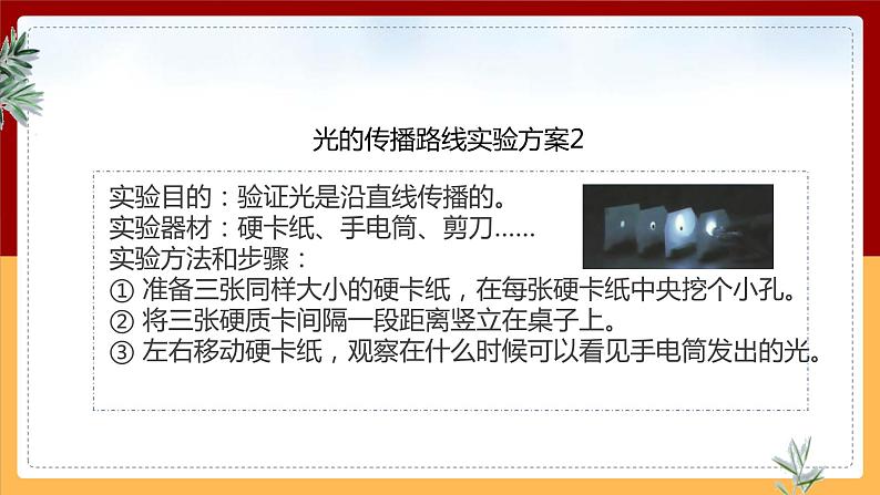 【大象版】五下科学  1.2 光的传播路线（课件+教案）07