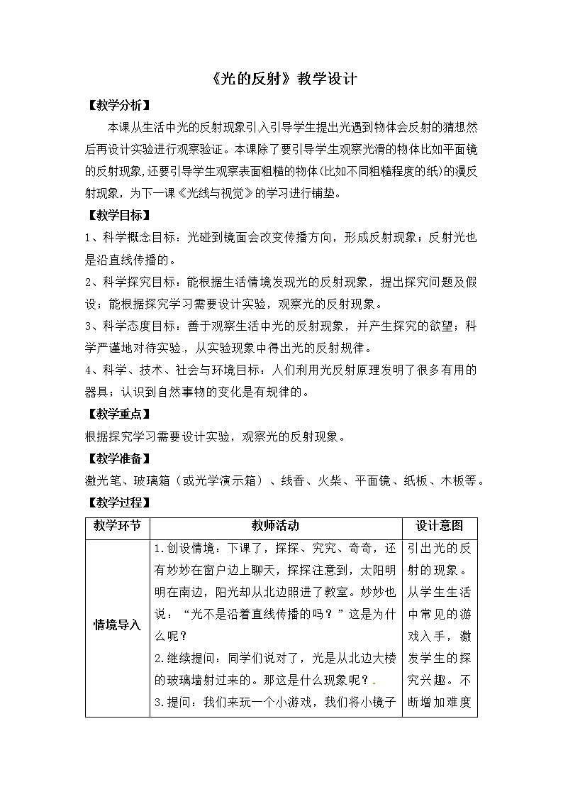 1.3光的反射（教学设计） 第1页