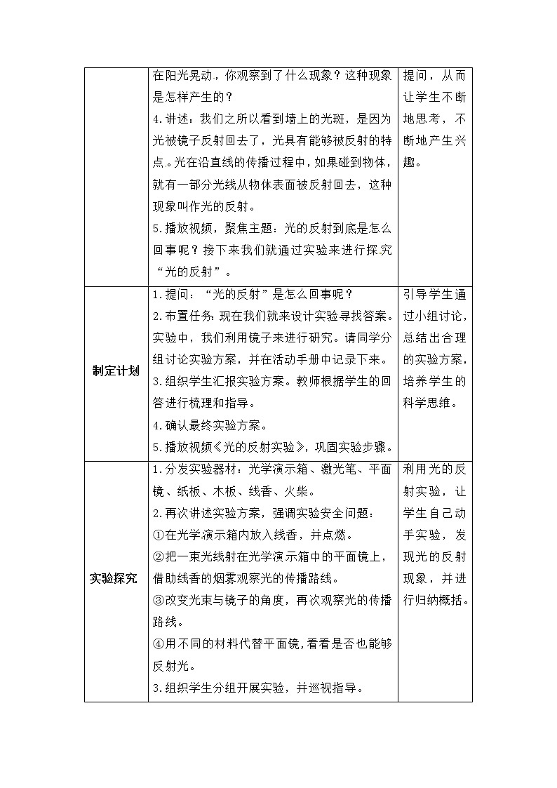 1.3光的反射（教学设计） 第2页