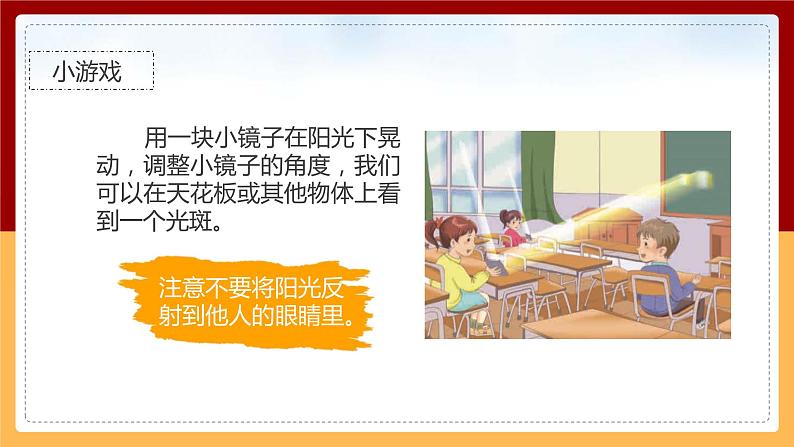 1.3光的反射（课件） 第4页