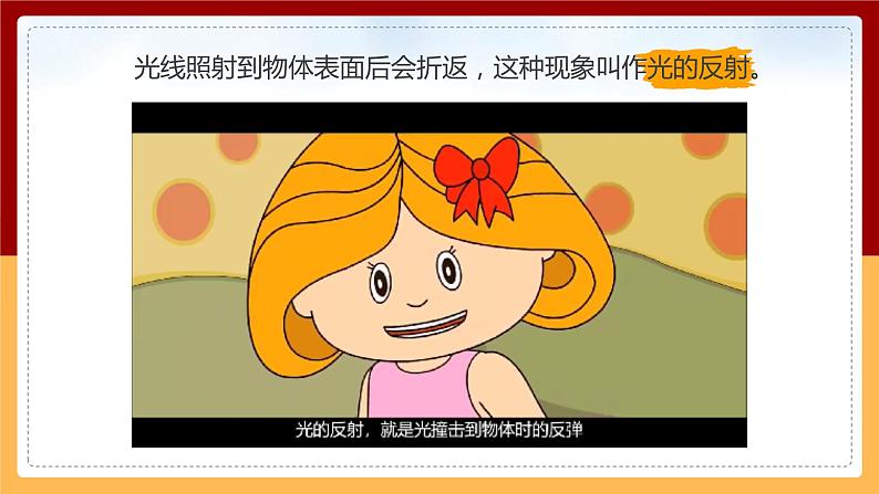 1.3光的反射（课件） 第5页