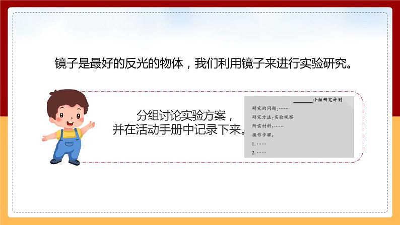 1.3光的反射（课件） 第7页