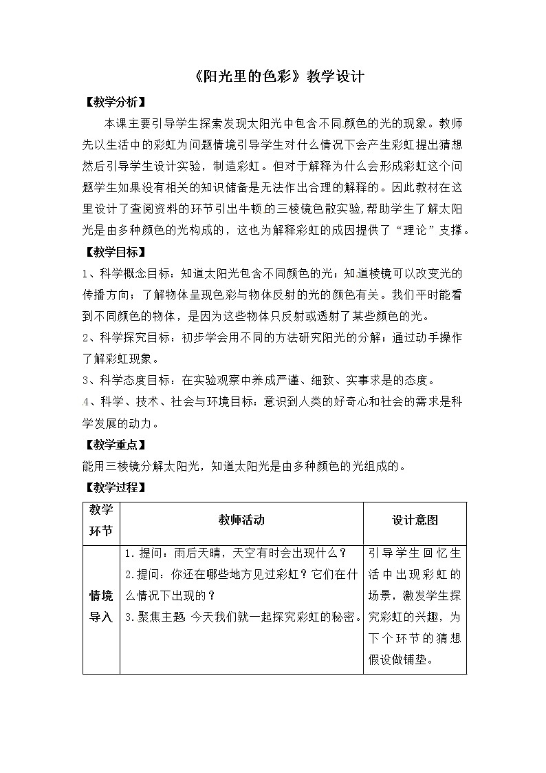 1.5阳光里的色彩（教学设计） 第1页