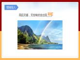 【大象版】五下科學(xué)  1.5陽光里的色彩（課件+教案）