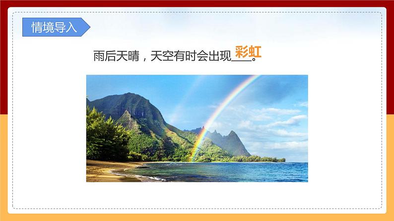 1.5阳光里的色彩（课件） 第3页
