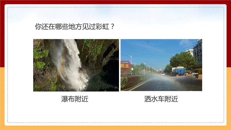 1.5阳光里的色彩（课件） 第4页