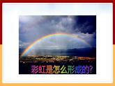 【大象版】五下科學(xué)  1.5陽光里的色彩（課件+教案）