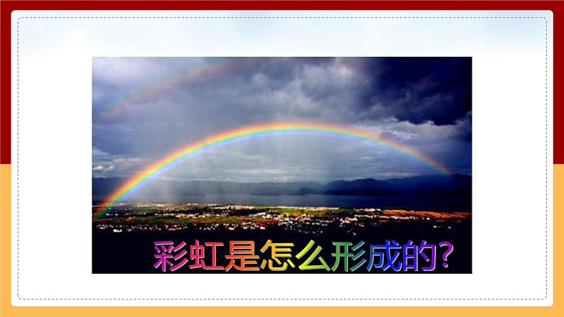 1.5阳光里的色彩（课件） 第5页