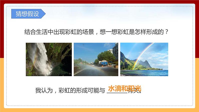 1.5阳光里的色彩（课件） 第6页