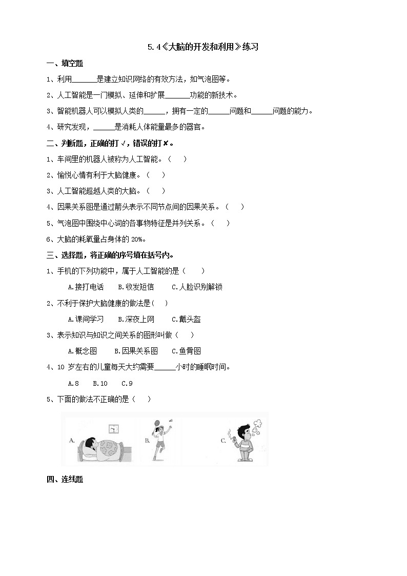 苏教科学五上 5.4《大脑的开发和利用》课件+教案+练习+素材01