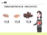 教科版科學(xué)四年級(jí)下冊(cè)3.7《比較不同的土壤》課件ppt+教案+同步習(xí)題