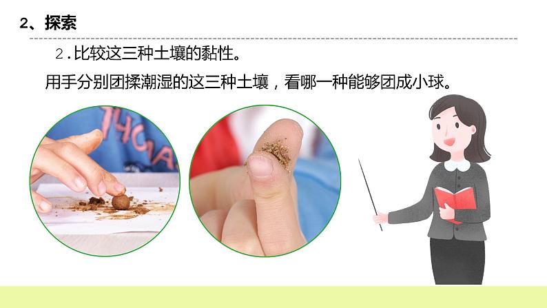 教科版科学四年级下册3.7《比较不同的土壤》课件ppt+教案+同步习题07