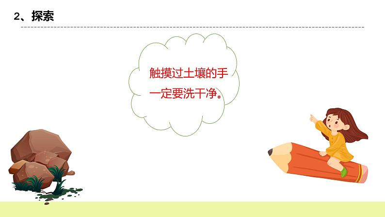 教科版科学四年级下册3.7《比较不同的土壤》课件ppt+教案+同步习题08