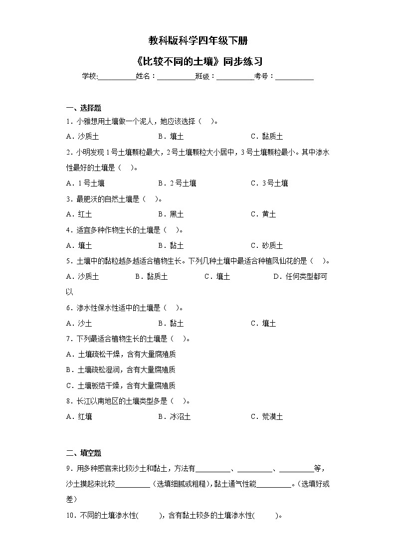 教科版科学四年级下册3.7《比较不同的土壤》课件ppt+教案+同步习题01