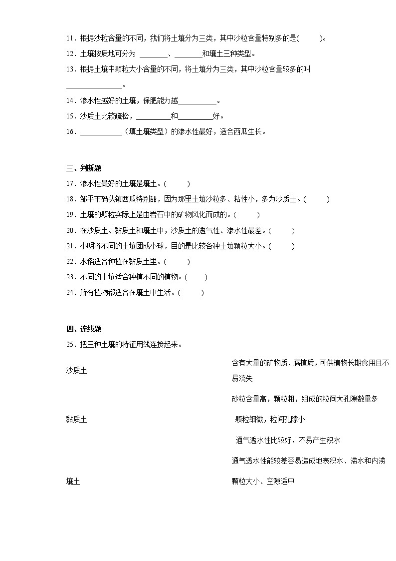 教科版科学四年级下册3.7《比较不同的土壤》课件ppt+教案+同步习题02