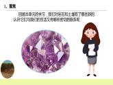 教科版科学四年级下册3.8《岩石、土壤和我们》课件ppt+教案+同步习题