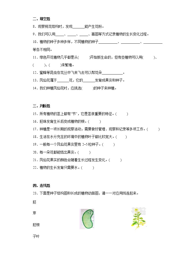 教科版科学四年级下册第一单元测试卷B02