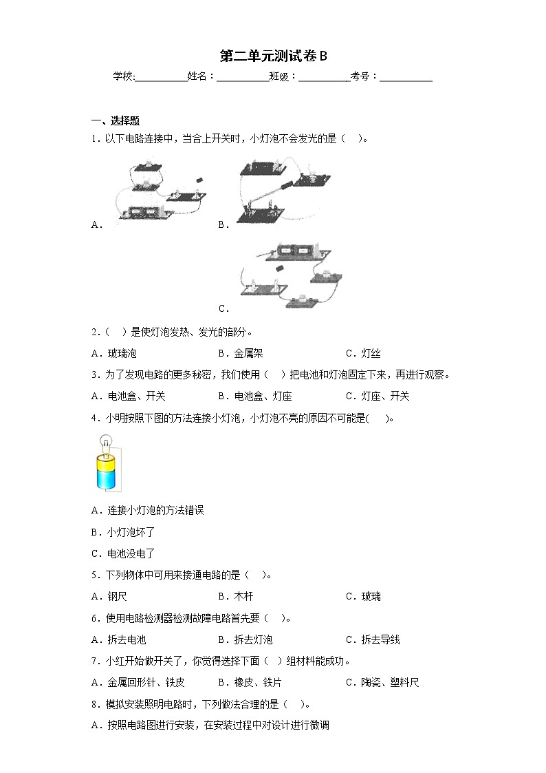 教科版科学四年级下册第二单元测试卷B01