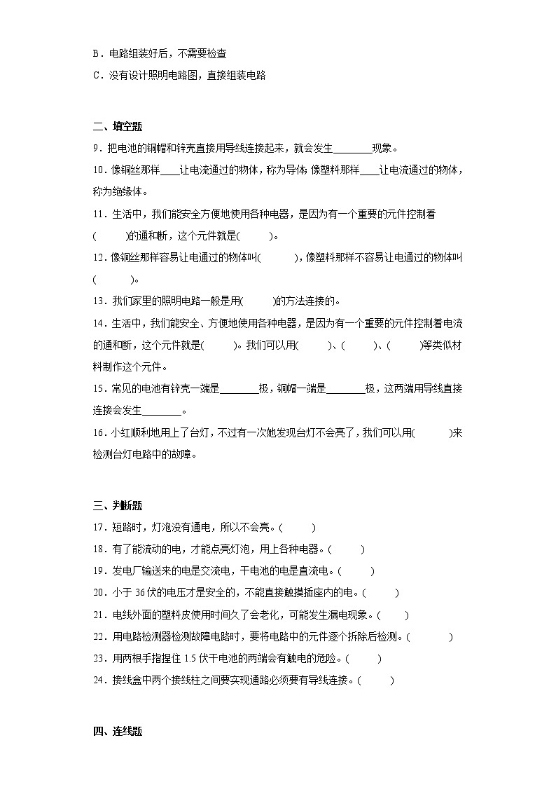 教科版科学四年级下册第二单元测试卷B02