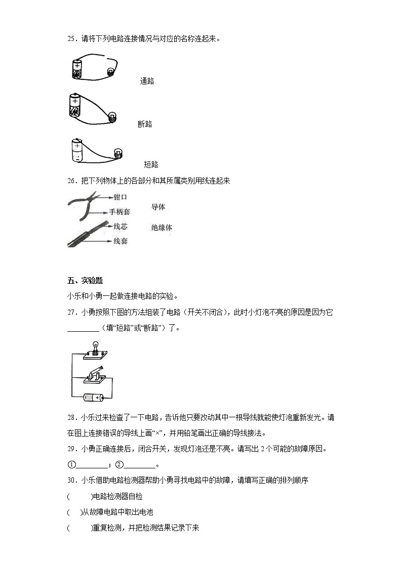 教科版科学四年级下册第二单元测试卷B03