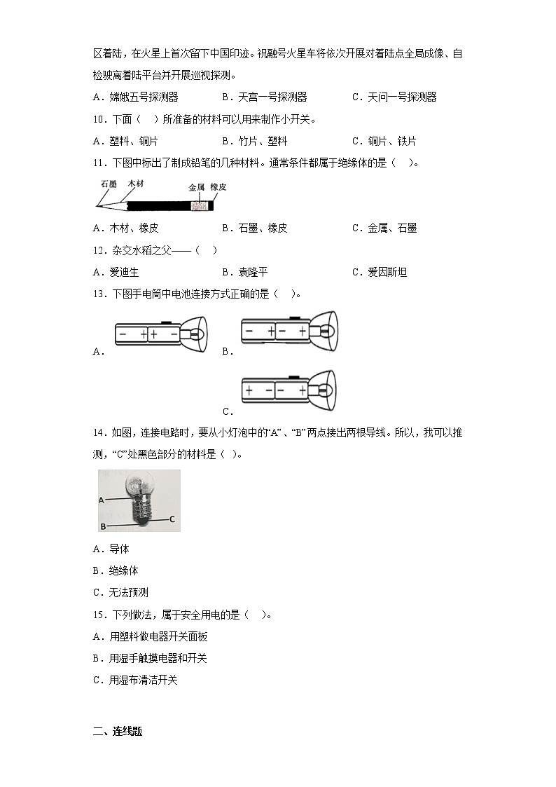 教科版科学四年级下册第期末测试卷A第2页