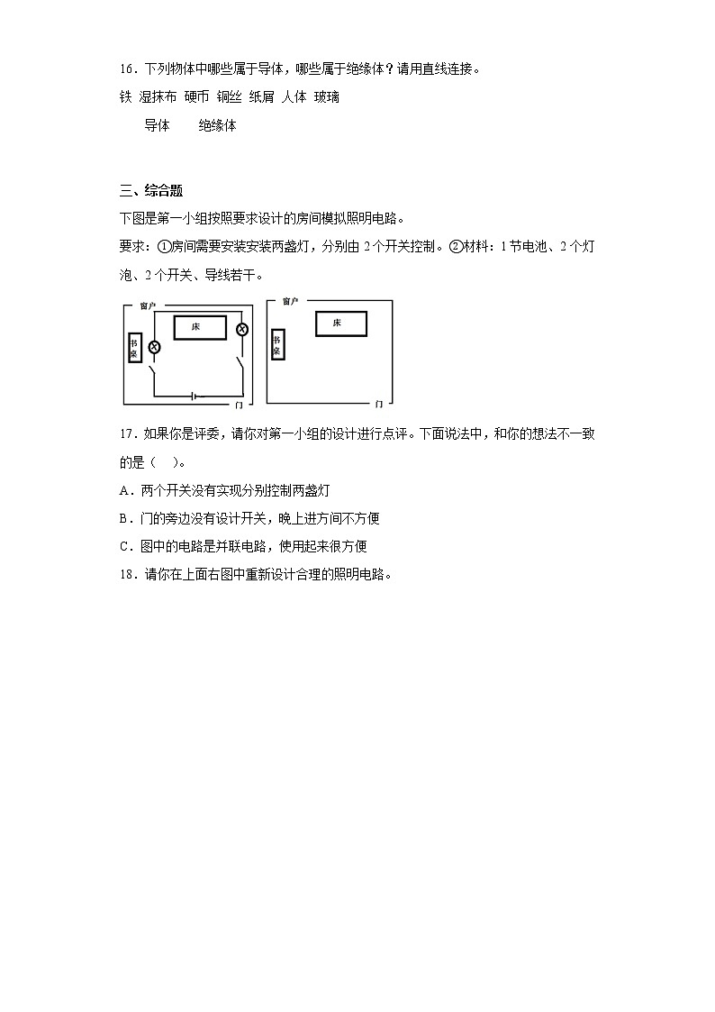 教科版科学四年级下册第期末测试卷A第3页