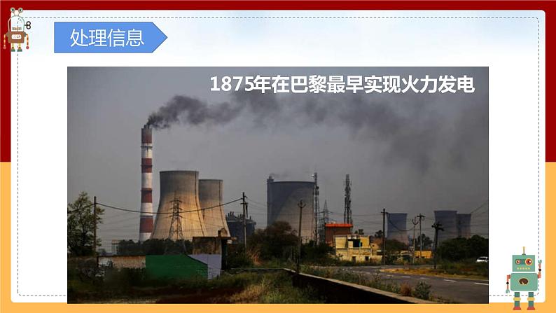 【大象版】五下科学  2.4电从哪里来（课件+教案）07