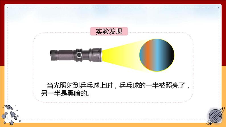 【大象版】五下科学  3.1昼夜交替（课件+教案）07