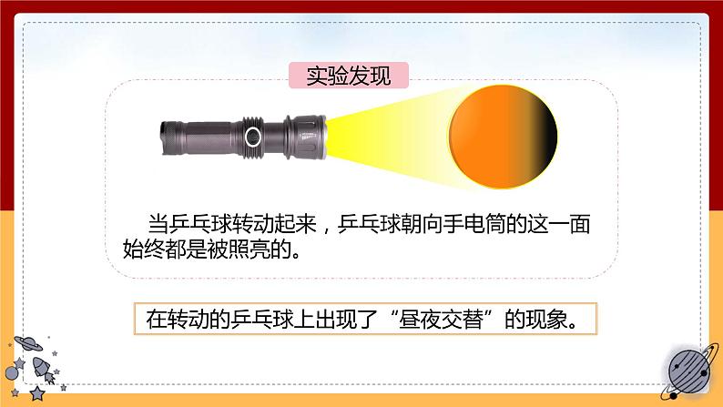 【大象版】五下科学  3.1昼夜交替（课件+教案）08