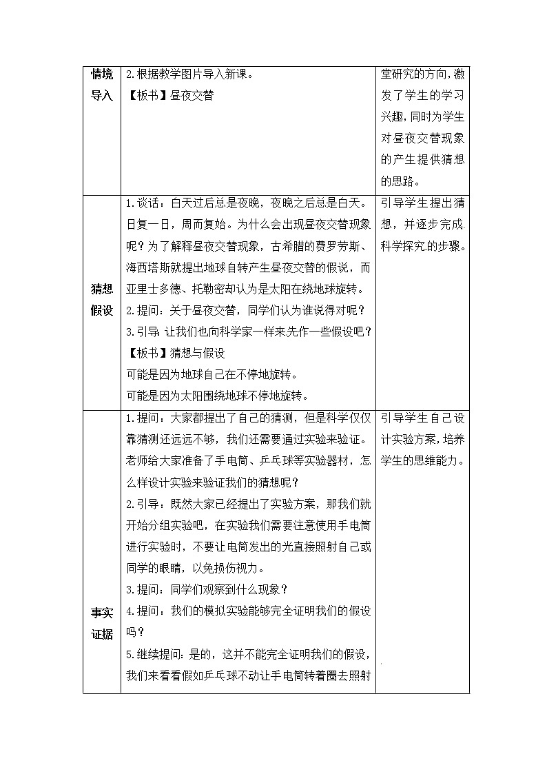 3.1昼夜交替（教学设计） 第2页