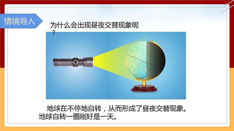 【大象版】五下科学  3.2谁先看到日出（课件+教案）03