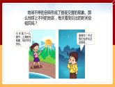 【大象版】五下科學(xué)  3.2誰先看到日出（課件+教案）