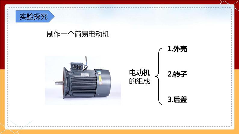 【大象版】五下科学  2.2电动机（课件+教案）08