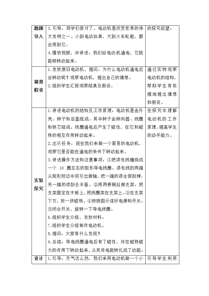 【大象版】五下科学  2.2电动机（课件+教案）02