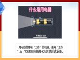 【大象版】五下科学  2.3万能的电（课件+教案）